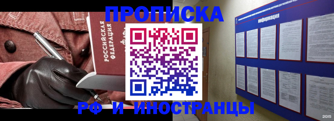 прописка для школы в Рославле