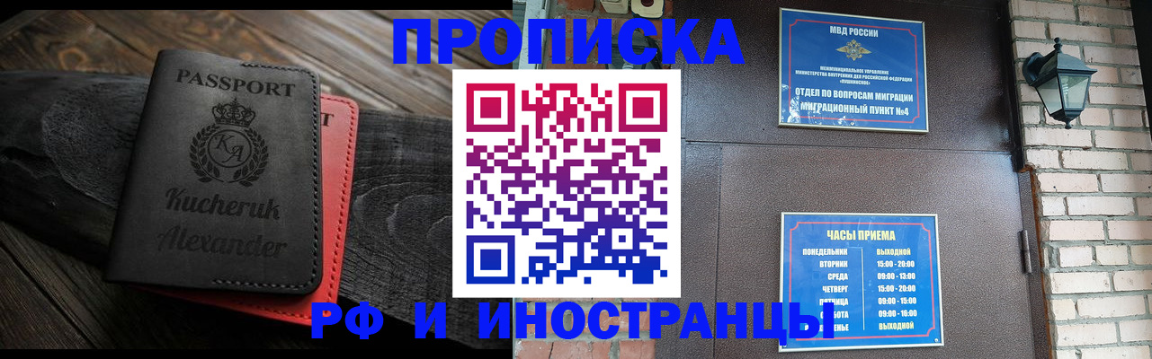 прописка паспорт в Рославле
