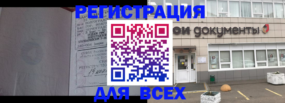 прописка 2025 в Рославле