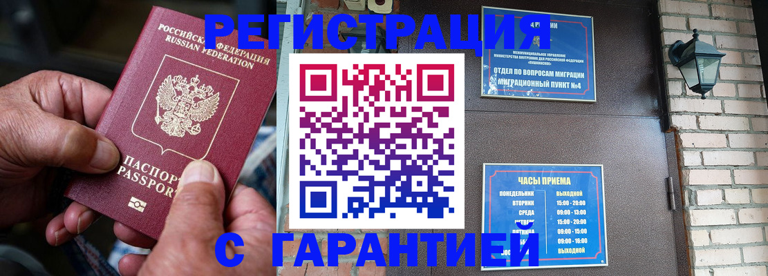 прописка паспорт в Рославле