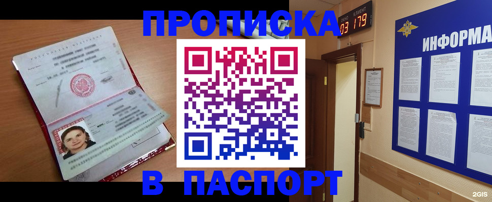 прописка 2025 в Рославле