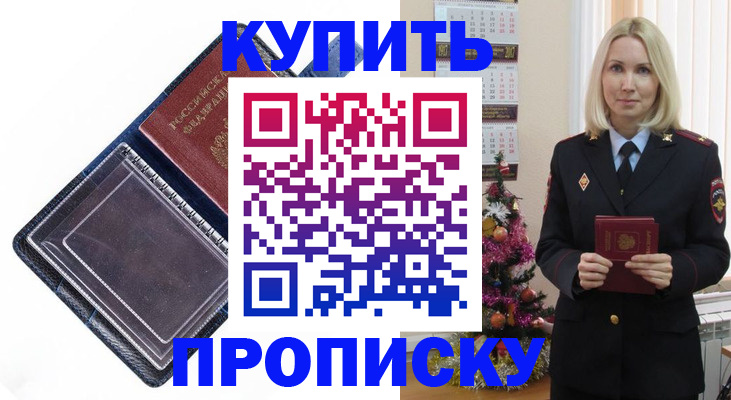 прописка поиск в Рославле