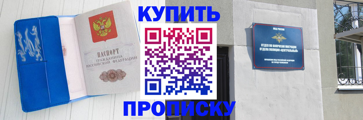 купить прописку в Рославле